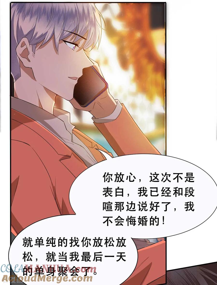 纯情陆少 - 第169话 误会升级 - 第5张图