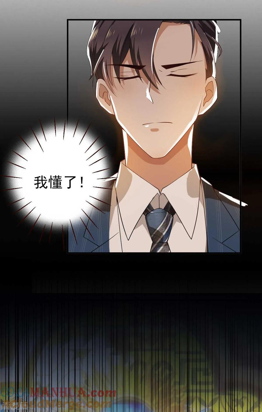 纯情陆少 - 第170话 怀疑的利刃 - 第19张图