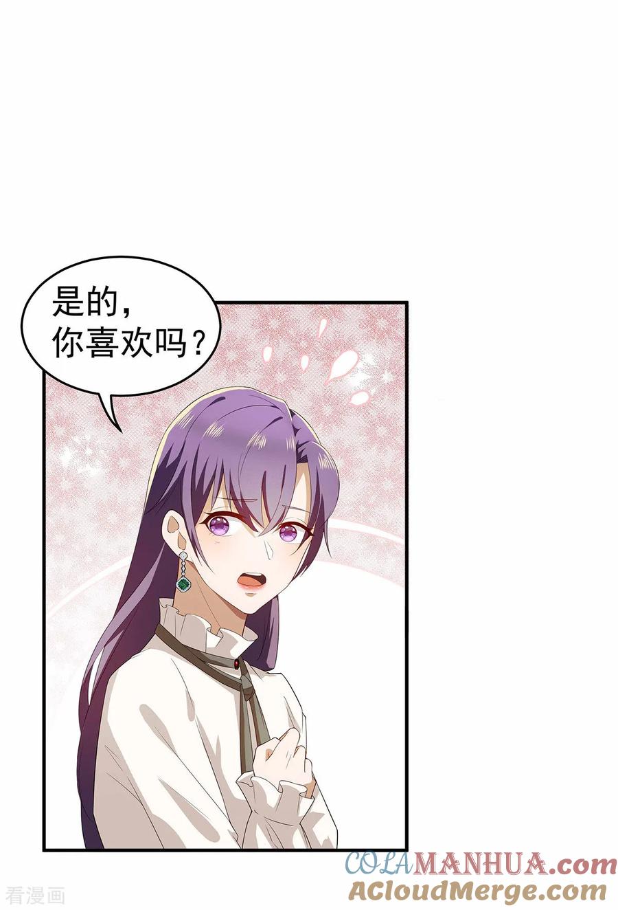 纯情陆少 - 第170话 怀疑的利刃 - 第52张图