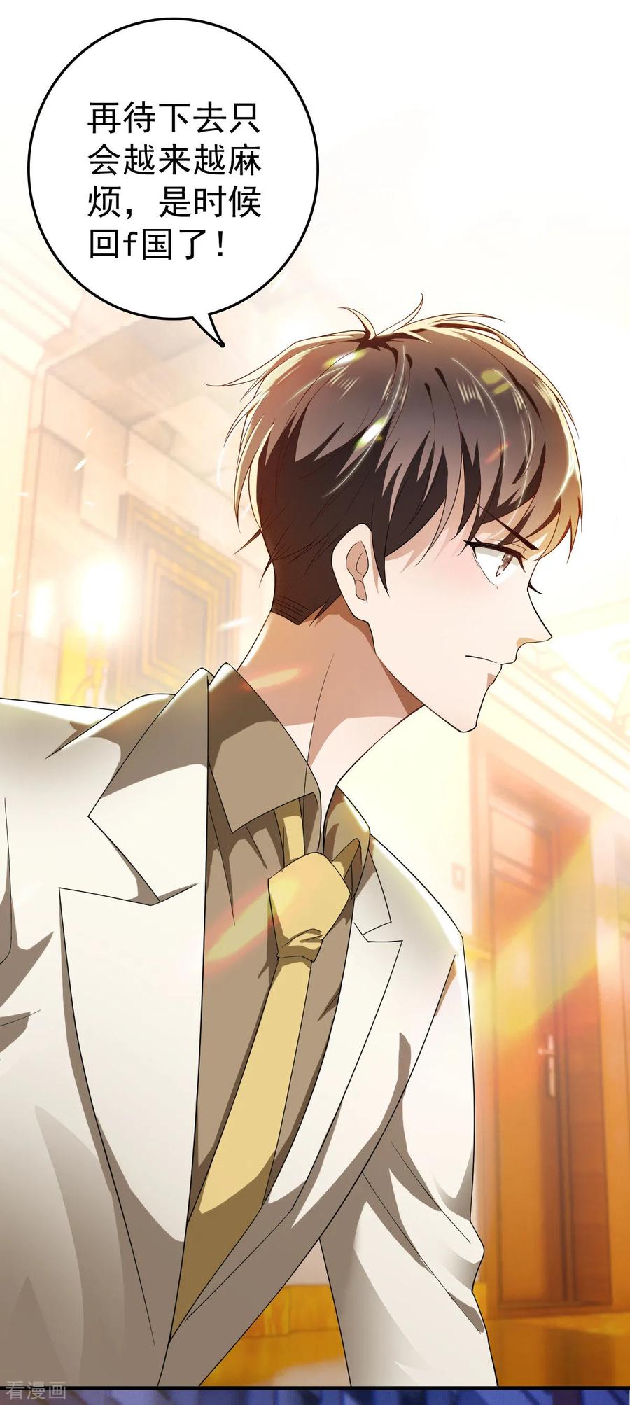 纯情陆少 - 第170话 怀疑的利刃 - 第45张图