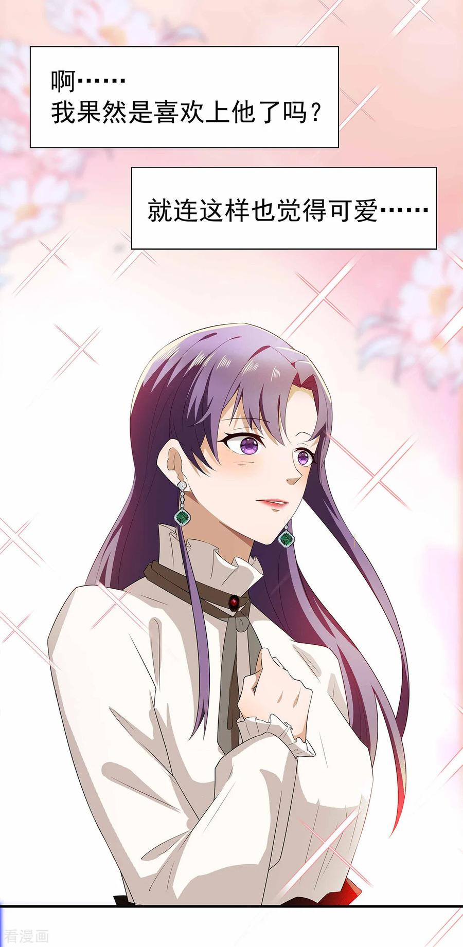 纯情陆少 - 第170话 怀疑的利刃 - 第60张图