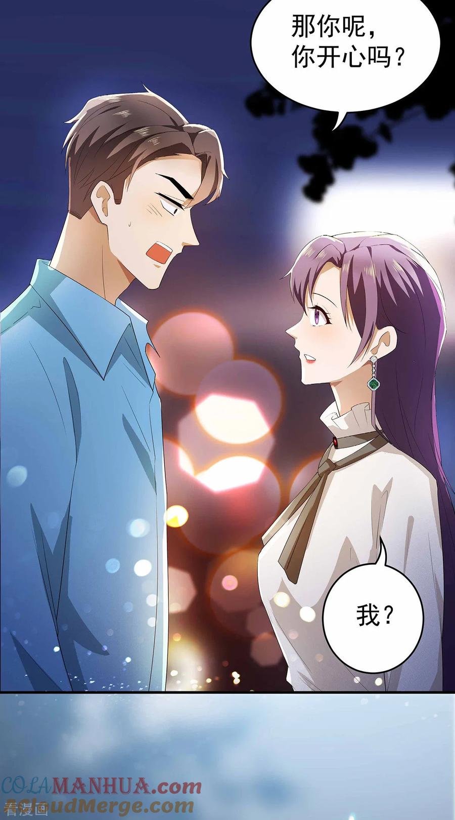 纯情陆少 - 第170话 怀疑的利刃 - 第55张图