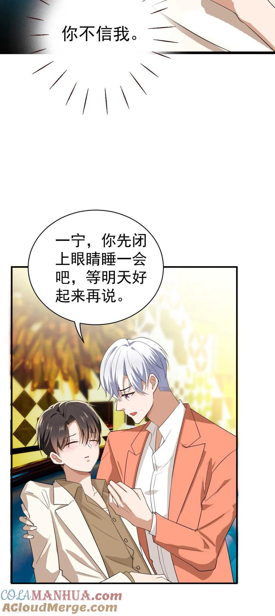 纯情陆少 - 第170话 怀疑的利刃 - 第22张图