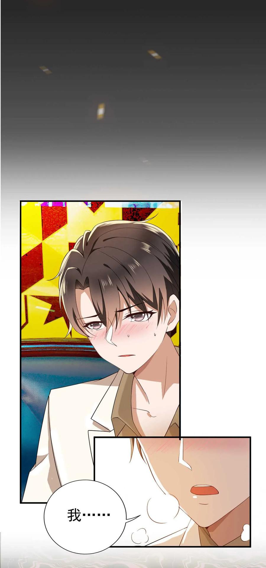 纯情陆少 - 第170话 怀疑的利刃 - 第17张图