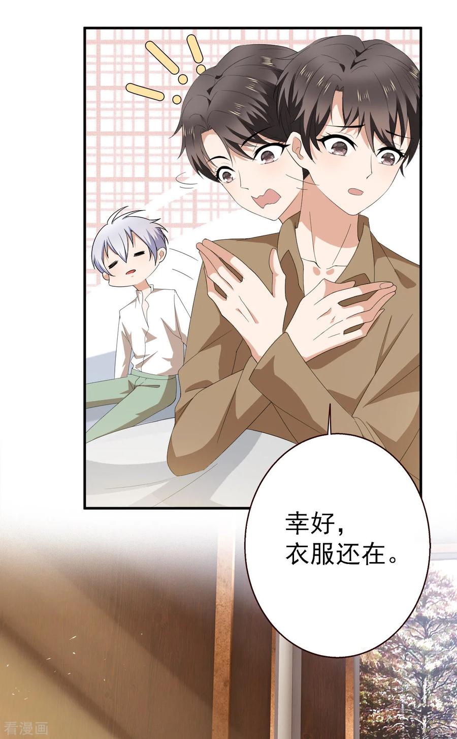 纯情陆少 - 第170话 怀疑的利刃 - 第32张图