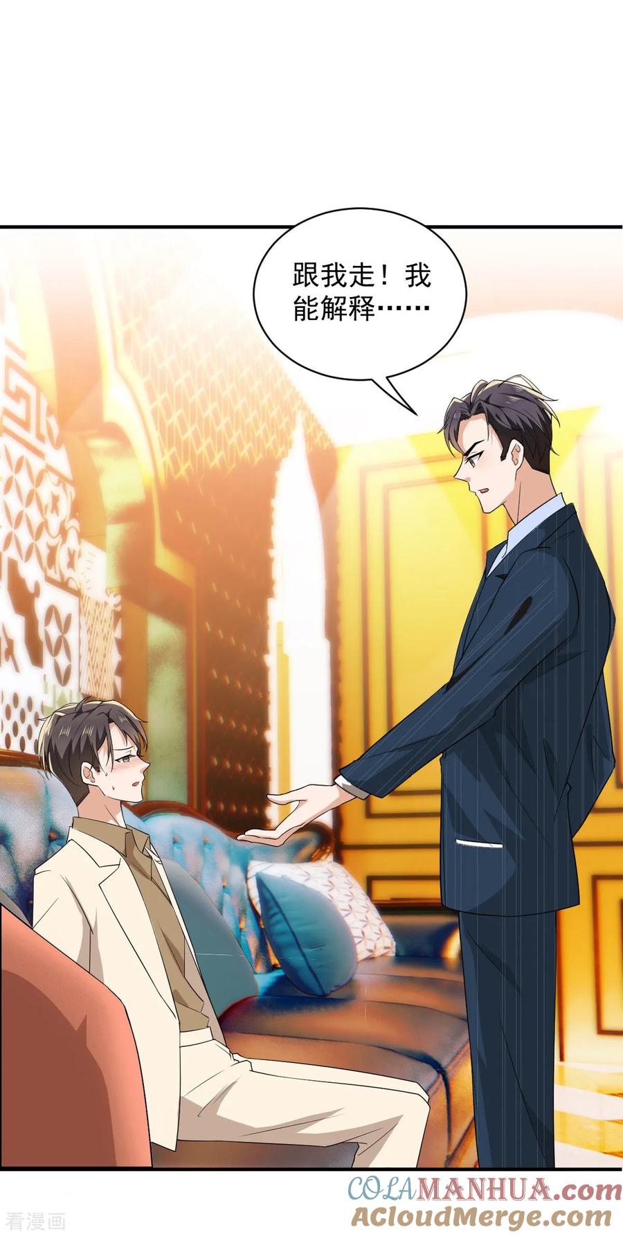 纯情陆少 - 第170话 怀疑的利刃 - 第13张图