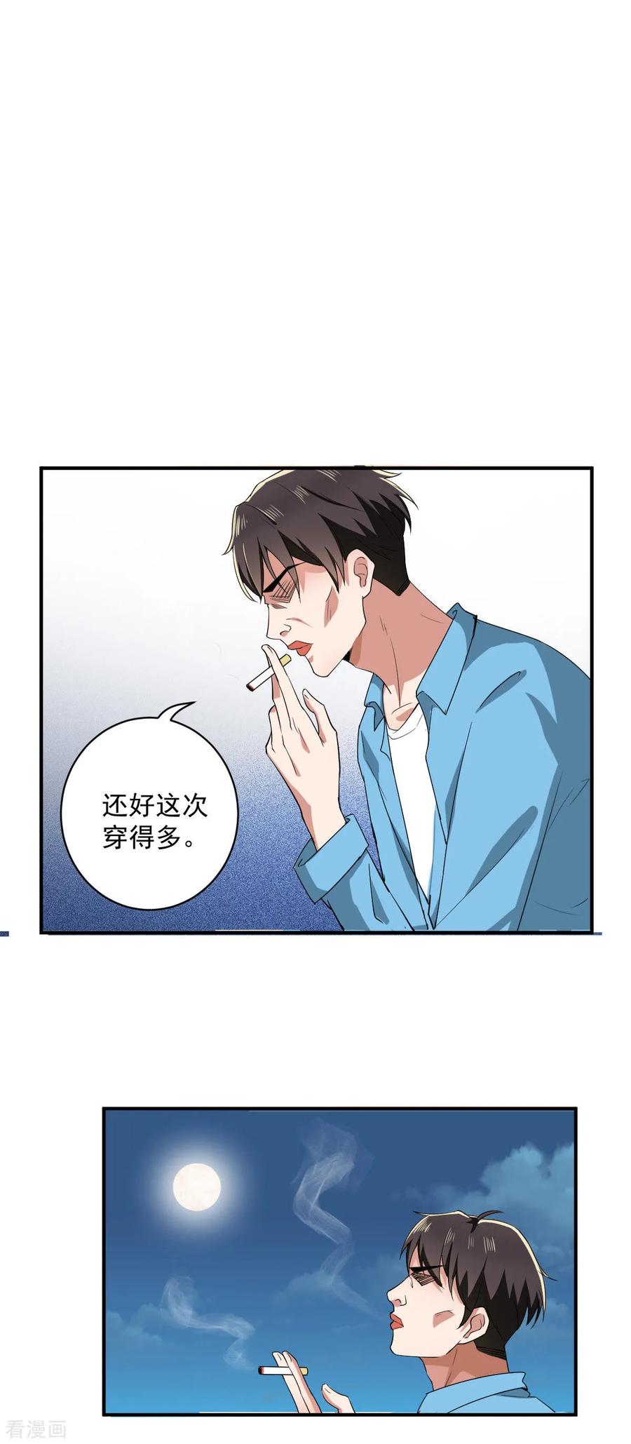 纯情陆少 - 第170话 怀疑的利刃 - 第69张图