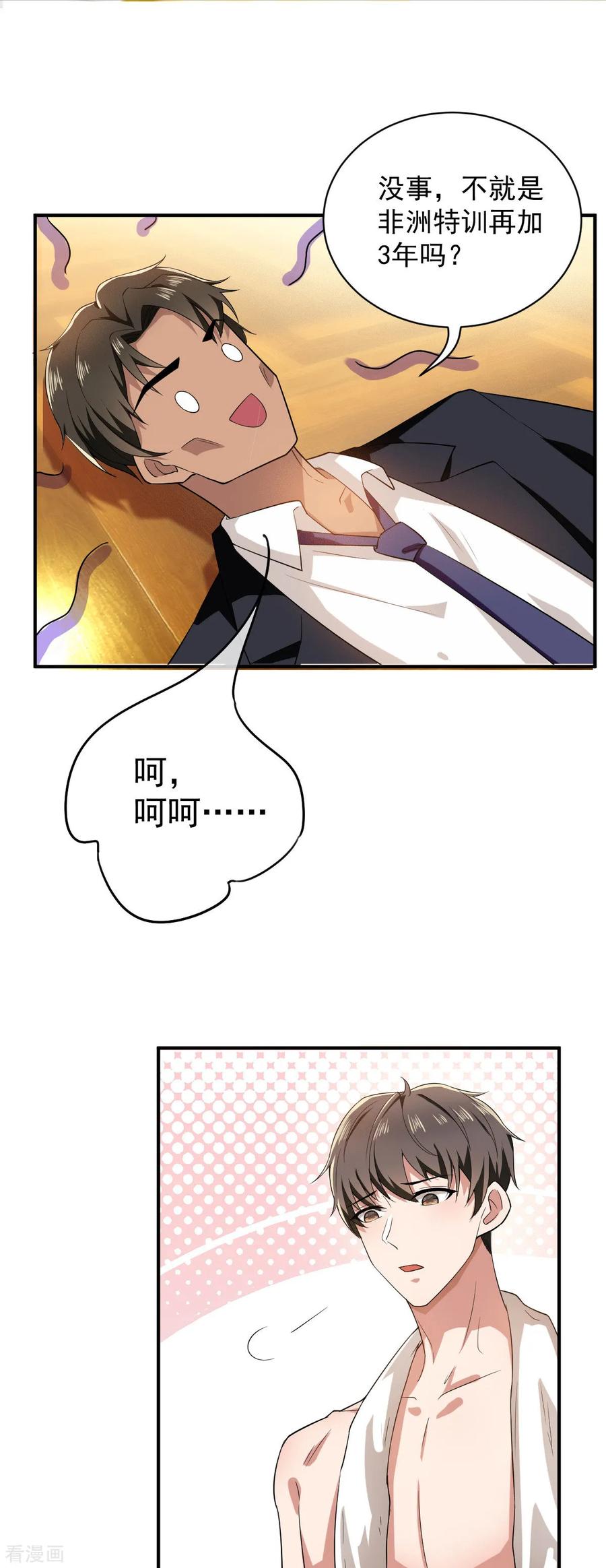 纯情陆少 - 第170话 怀疑的利刃 - 第63张图