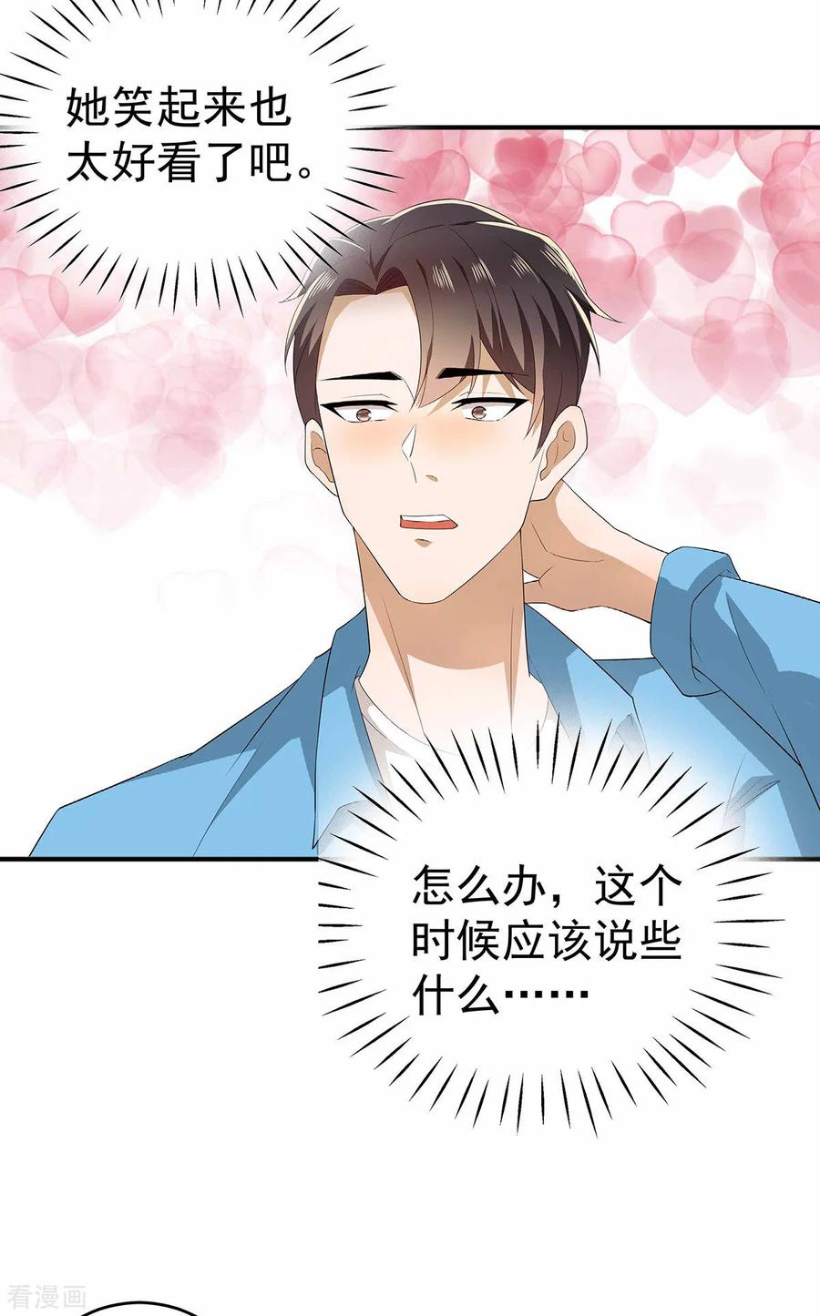 纯情陆少 - 第170话 怀疑的利刃 - 第57张图