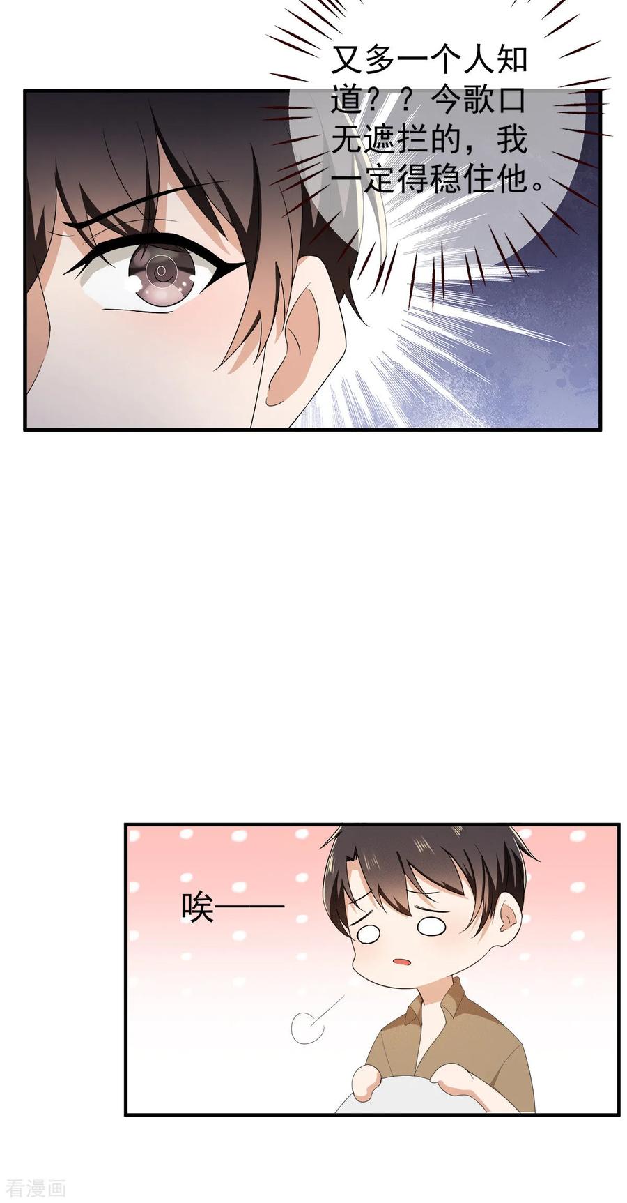 纯情陆少 - 第170话 怀疑的利刃 - 第36张图