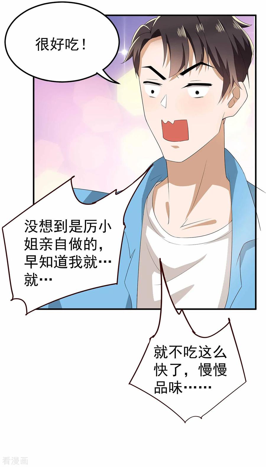 纯情陆少 - 第170话 怀疑的利刃 - 第53张图