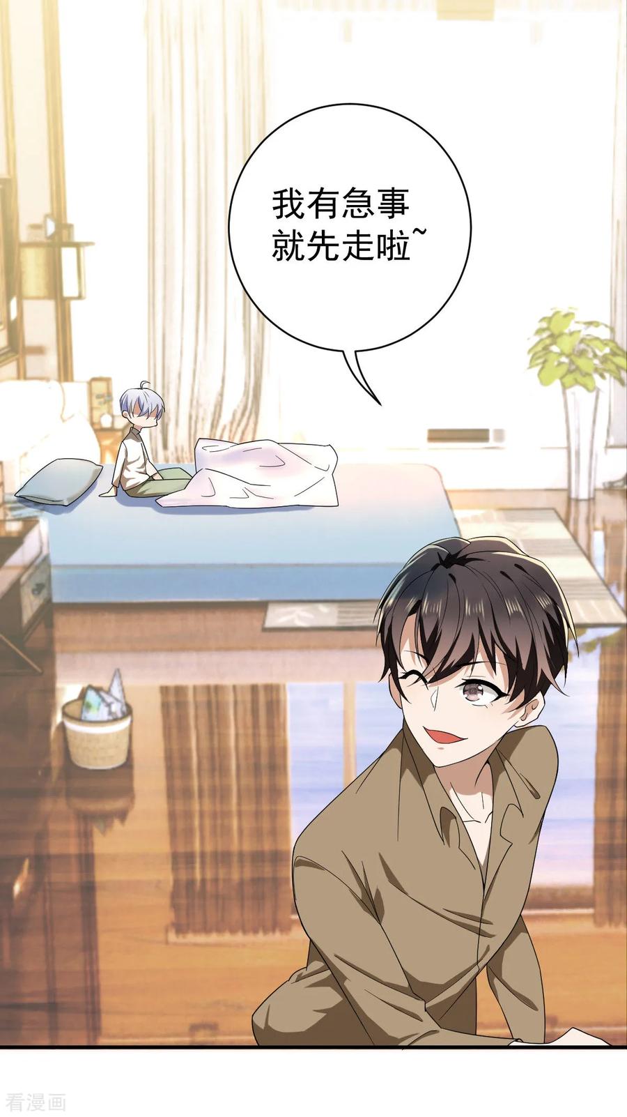 纯情陆少 - 第170话 怀疑的利刃 - 第41张图