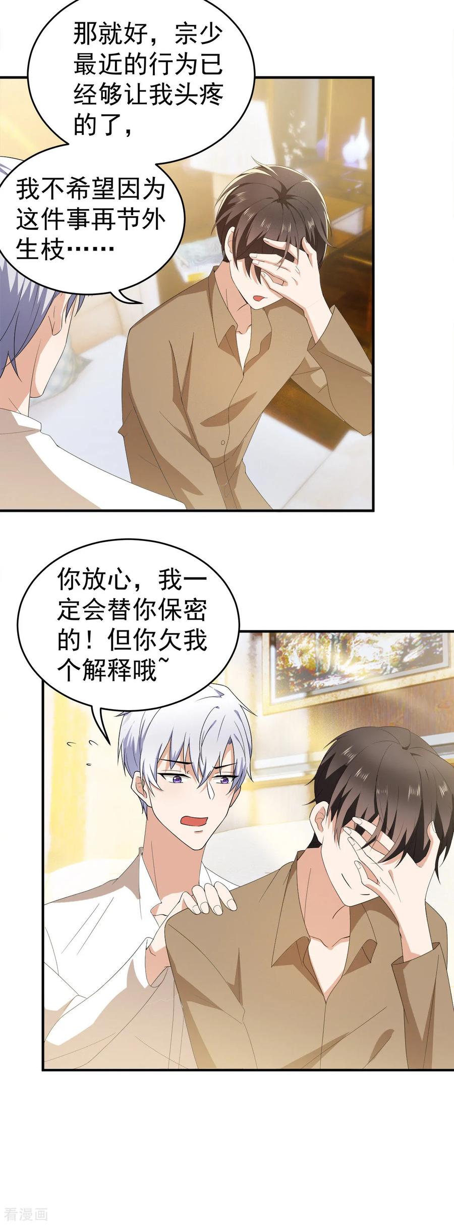 纯情陆少 - 第170话 怀疑的利刃 - 第39张图