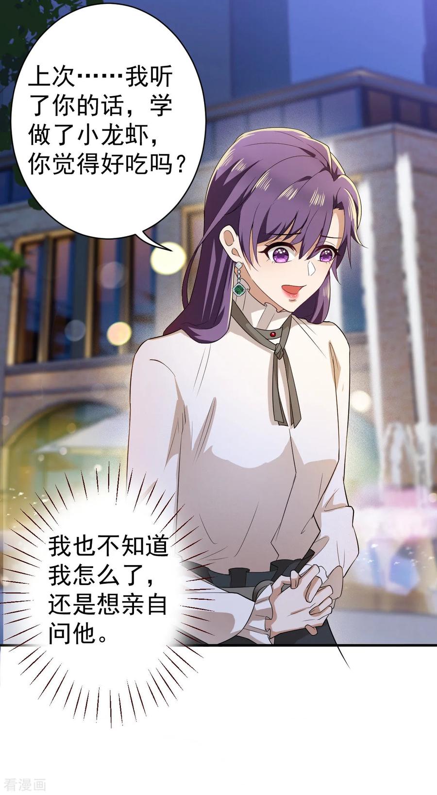 纯情陆少 - 第170话 怀疑的利刃 - 第50张图