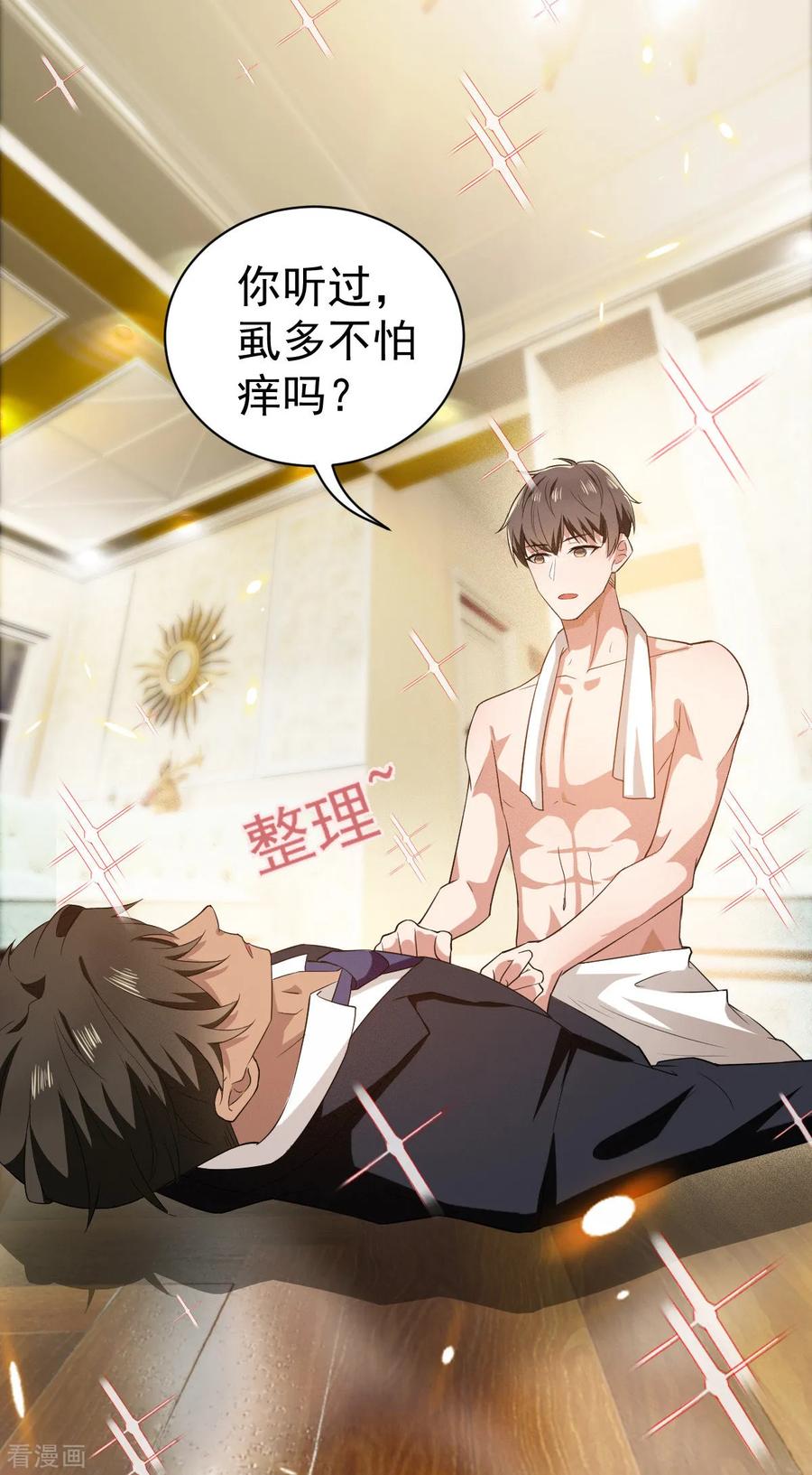 纯情陆少 - 第170话 怀疑的利刃 - 第65张图