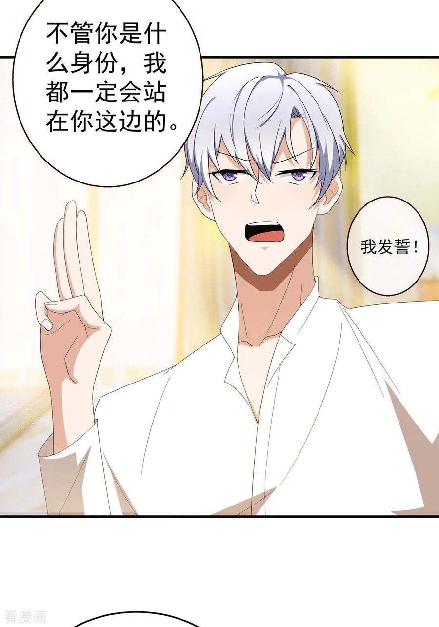 纯情陆少 - 第170话 怀疑的利刃 - 第38张图