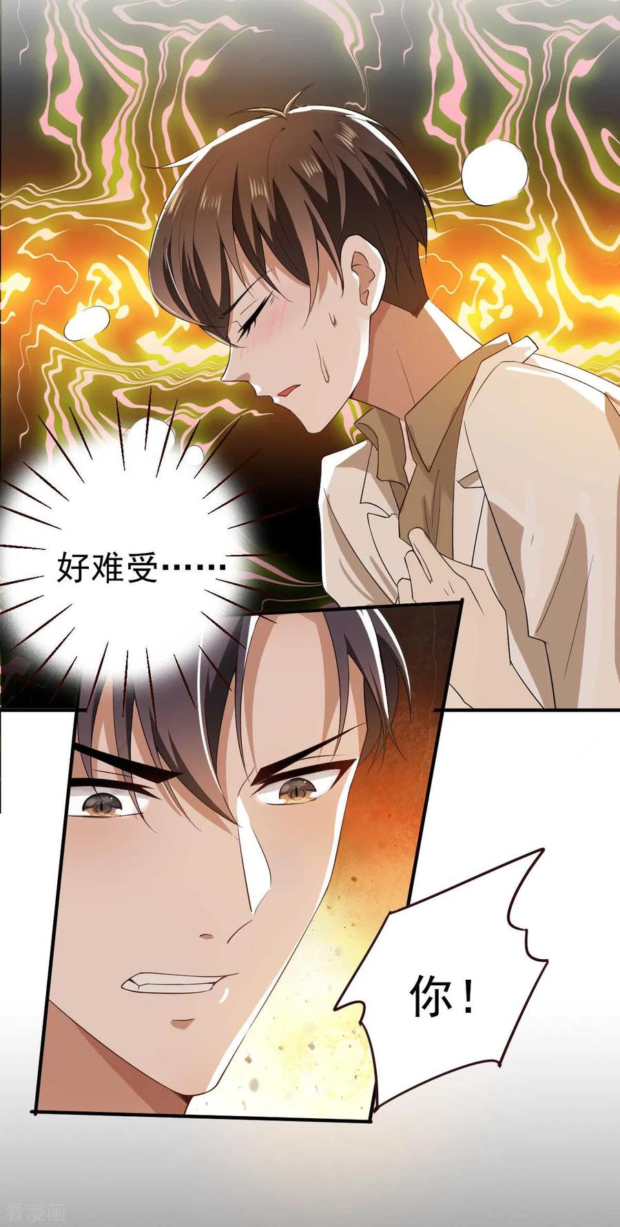 纯情陆少 - 第170话 怀疑的利刃 - 第18张图