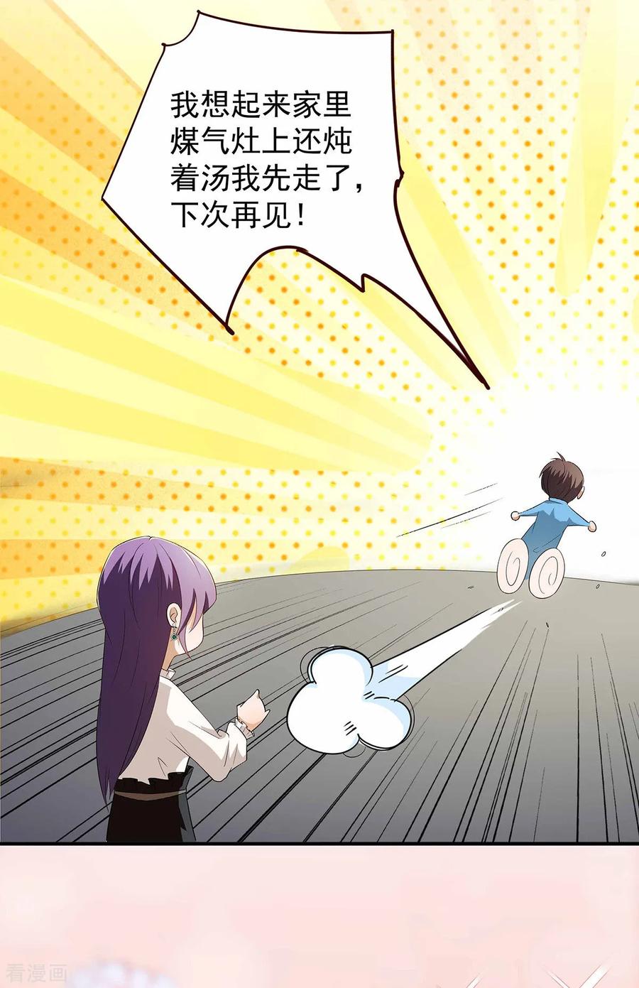 纯情陆少 - 第170话 怀疑的利刃 - 第59张图