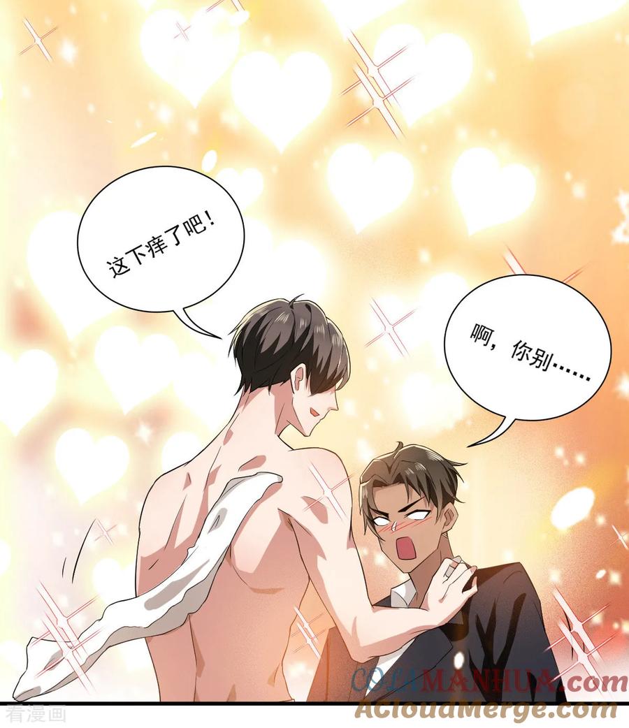 纯情陆少 - 第170话 怀疑的利刃 - 第67张图