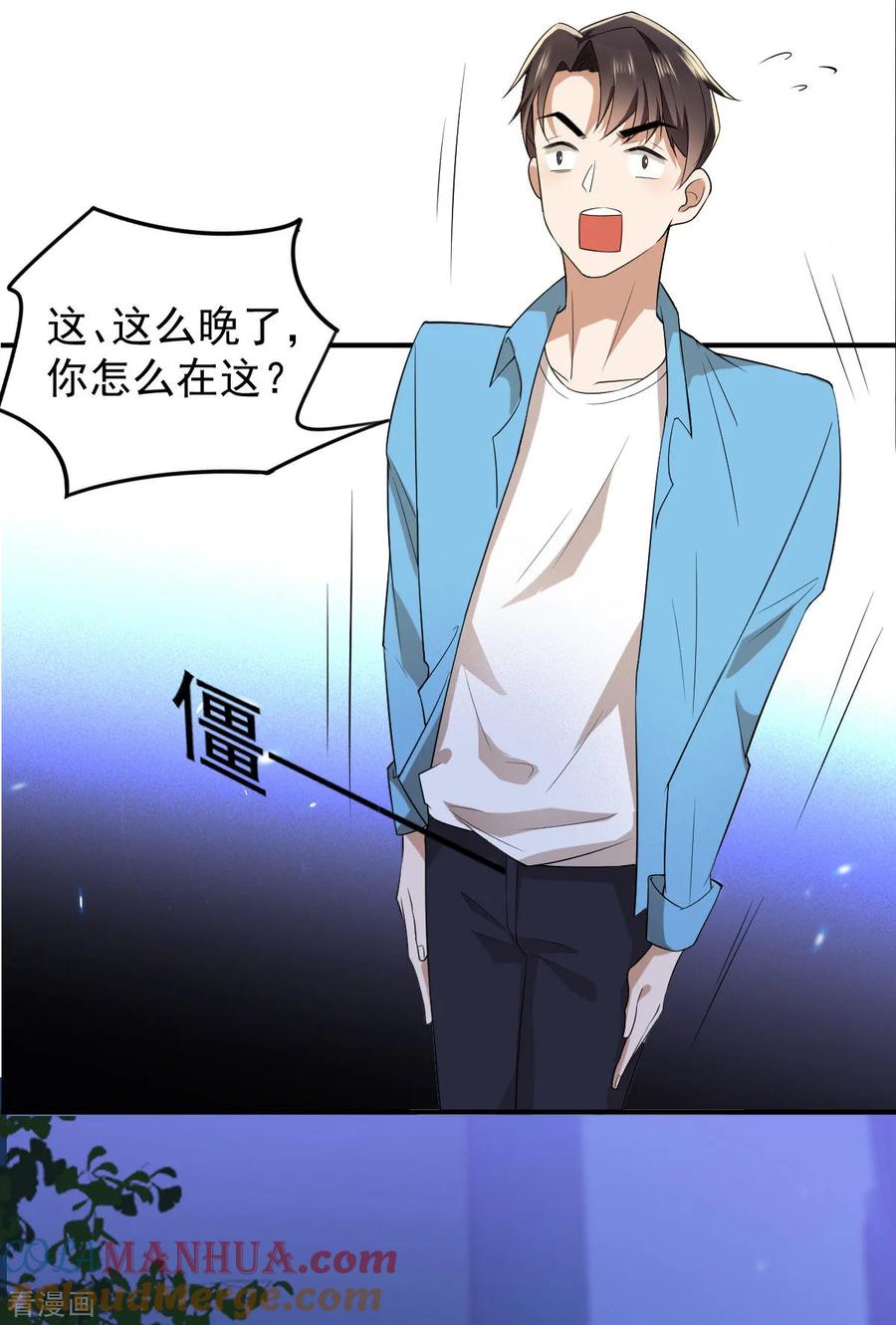 纯情陆少 - 第170话 怀疑的利刃 - 第49张图