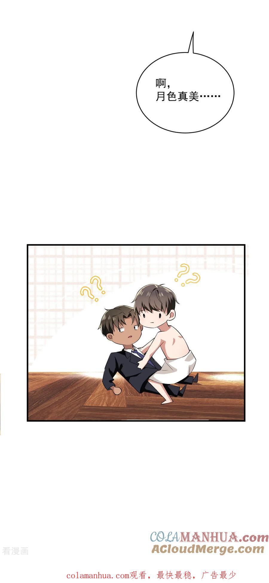 纯情陆少 - 第170话 怀疑的利刃 - 第70张图