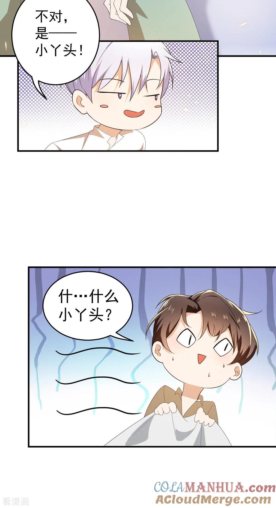 纯情陆少 - 第170话 怀疑的利刃 - 第34张图