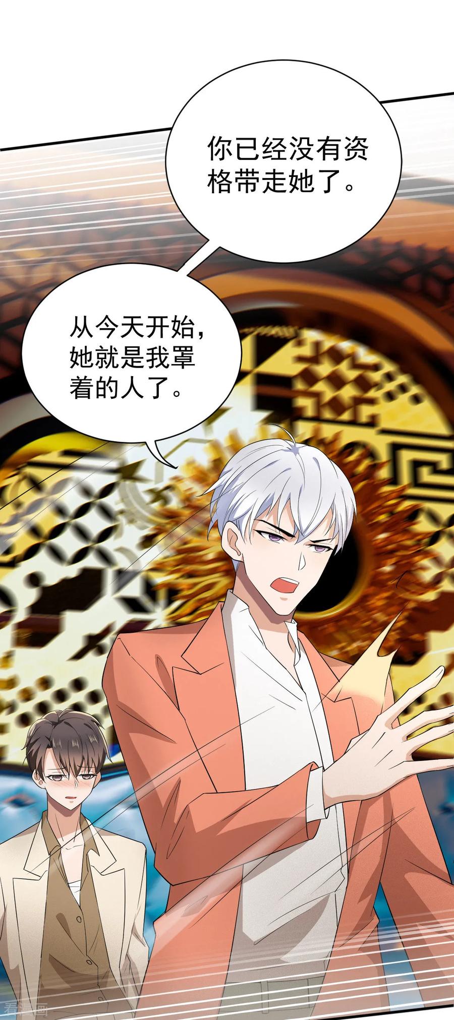 纯情陆少 - 第170话 怀疑的利刃 - 第14张图