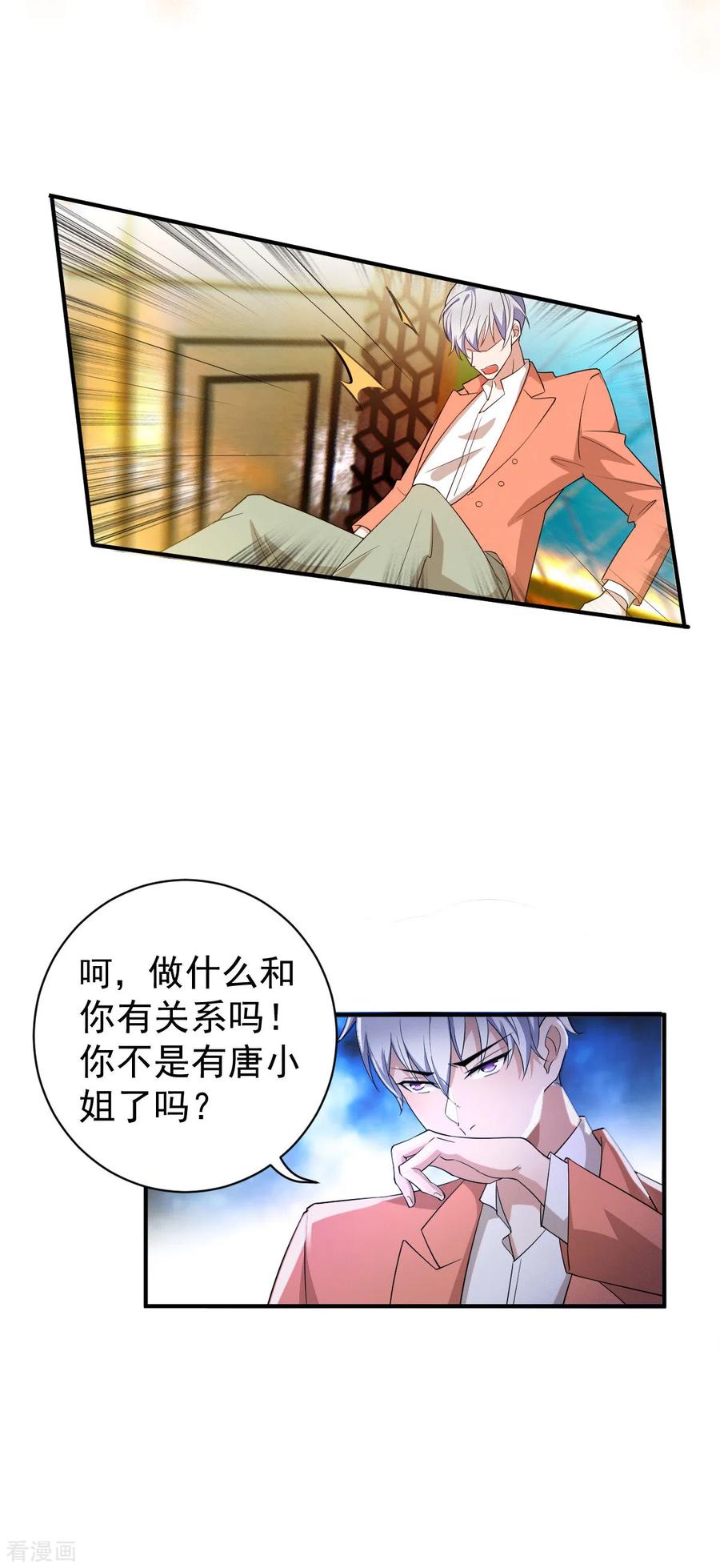 纯情陆少 - 第170话 怀疑的利刃 - 第6张图