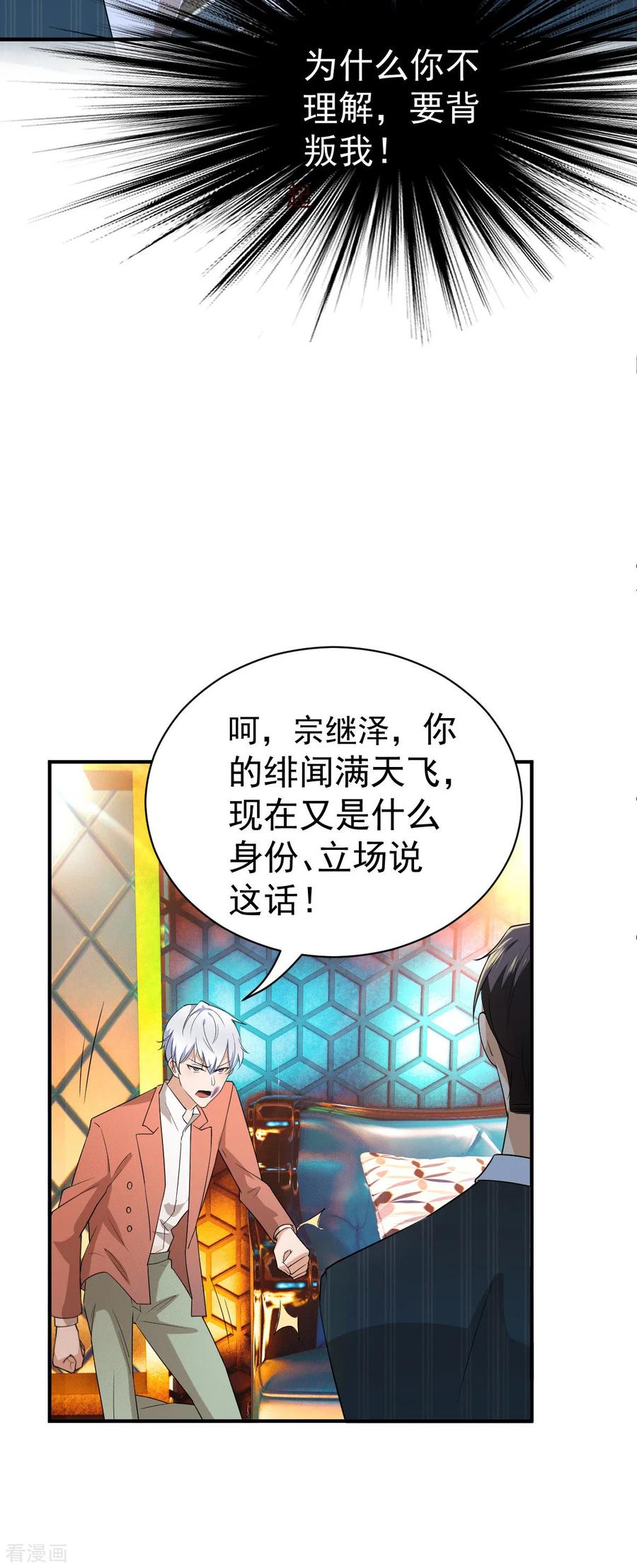 纯情陆少 - 第170话 怀疑的利刃 - 第12张图