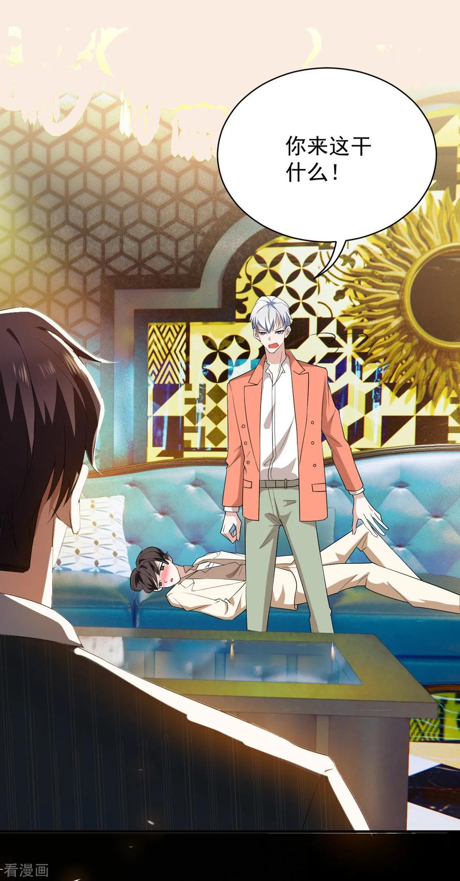 纯情陆少 - 第170话 怀疑的利刃 - 第3张图