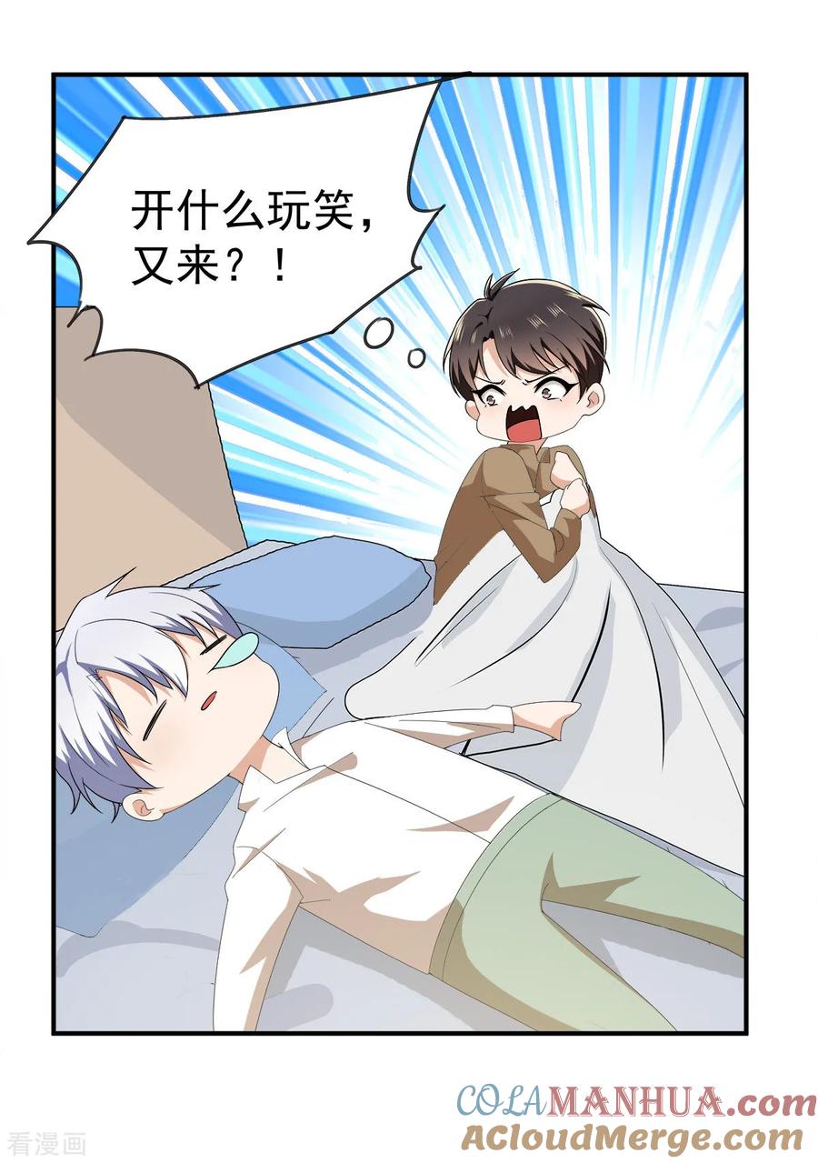 纯情陆少 - 第170话 怀疑的利刃 - 第31张图