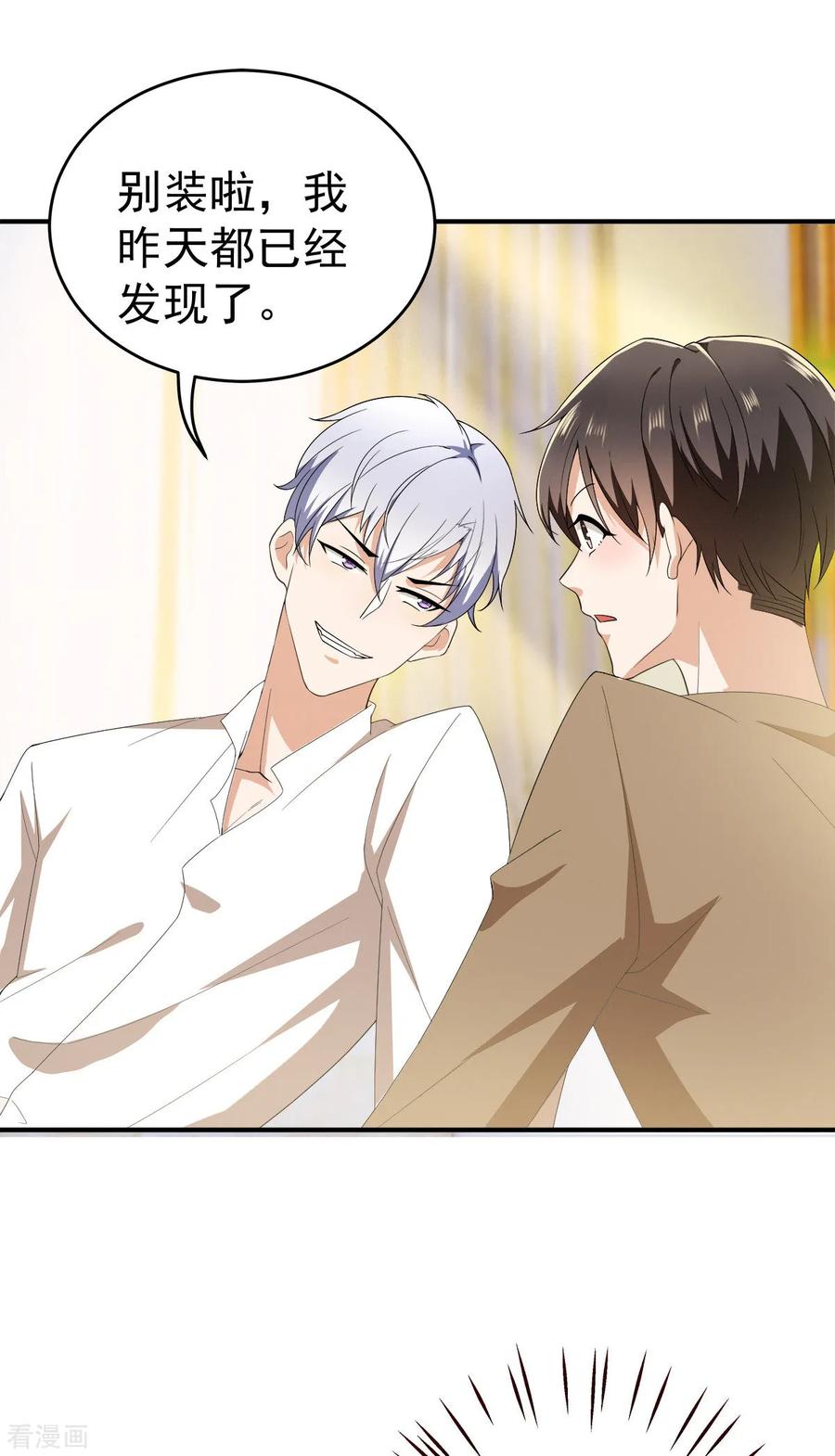 纯情陆少 - 第170话 怀疑的利刃 - 第35张图