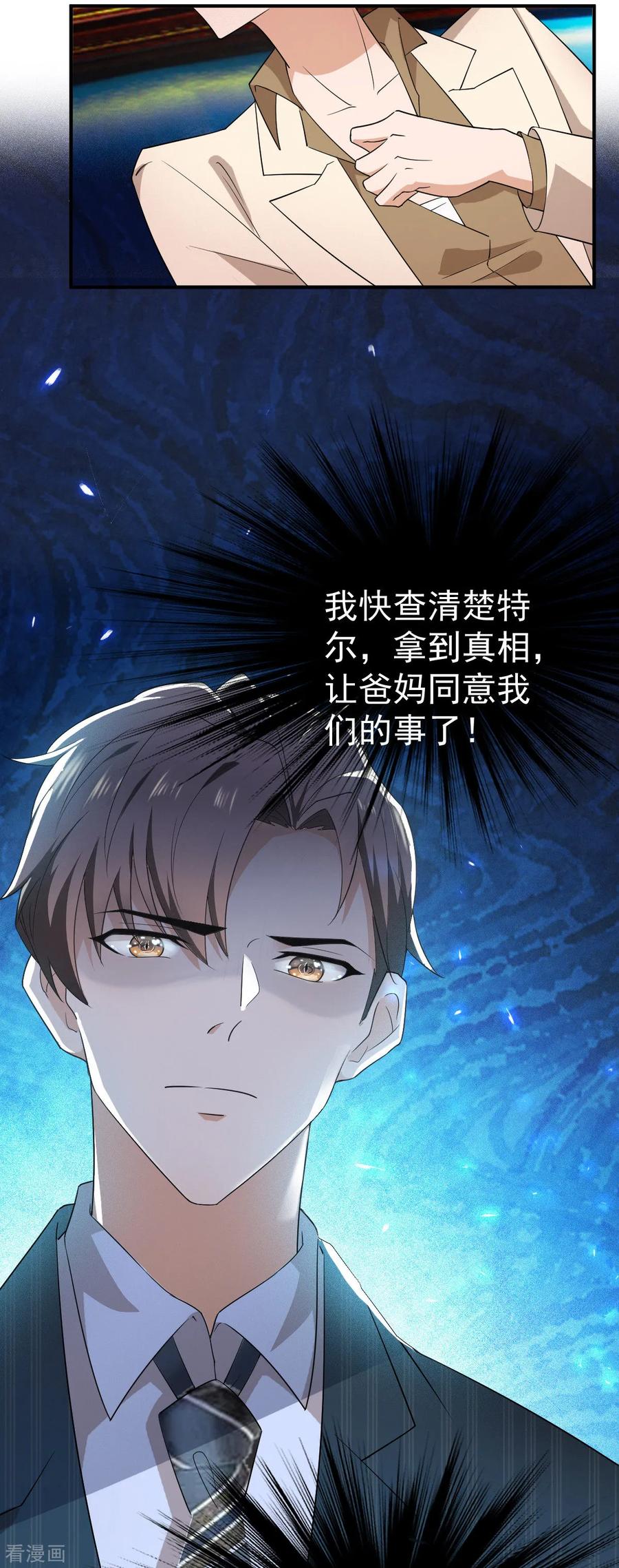 纯情陆少 - 第170话 怀疑的利刃 - 第11张图