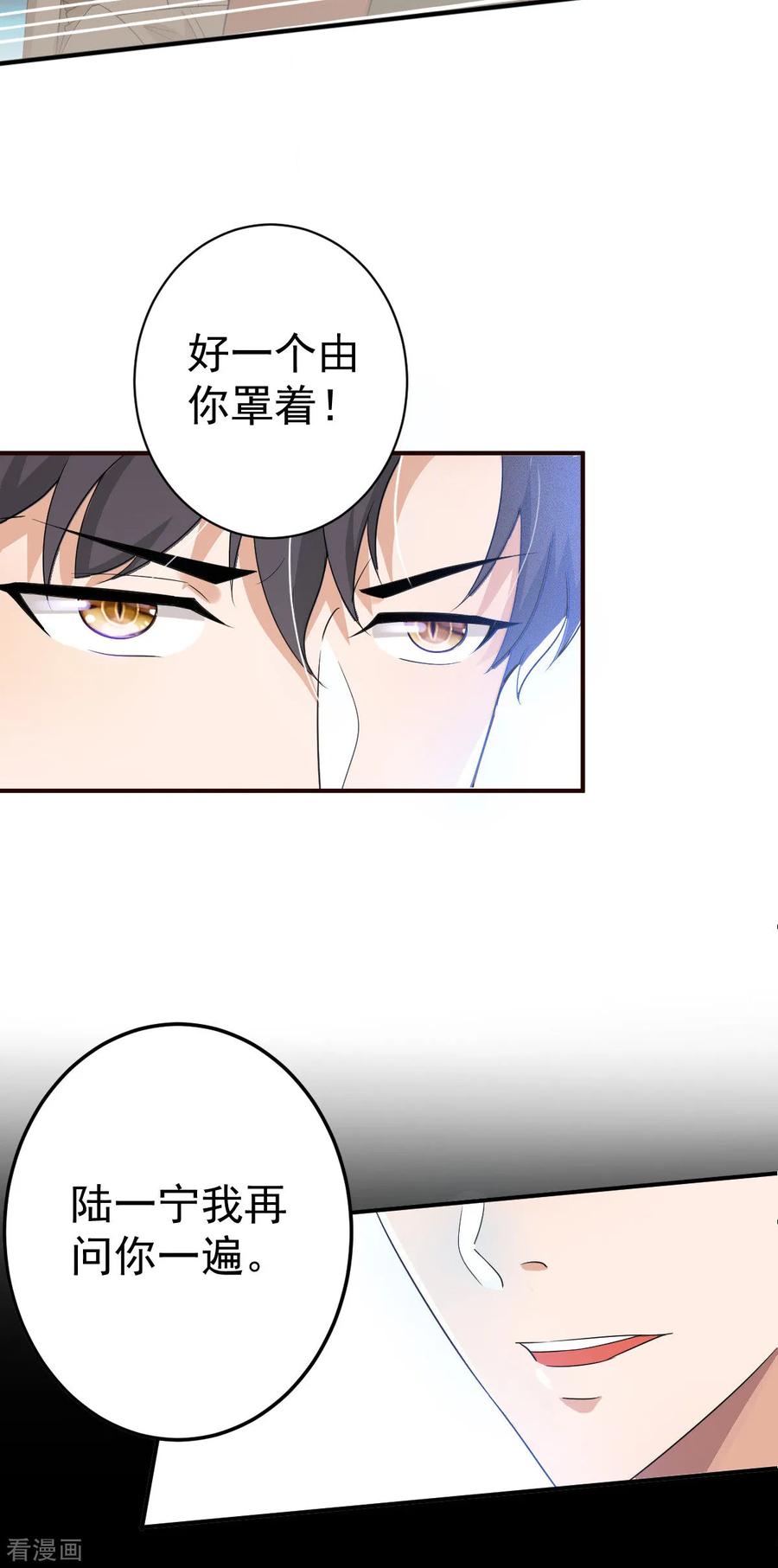 纯情陆少 - 第170话 怀疑的利刃 - 第15张图