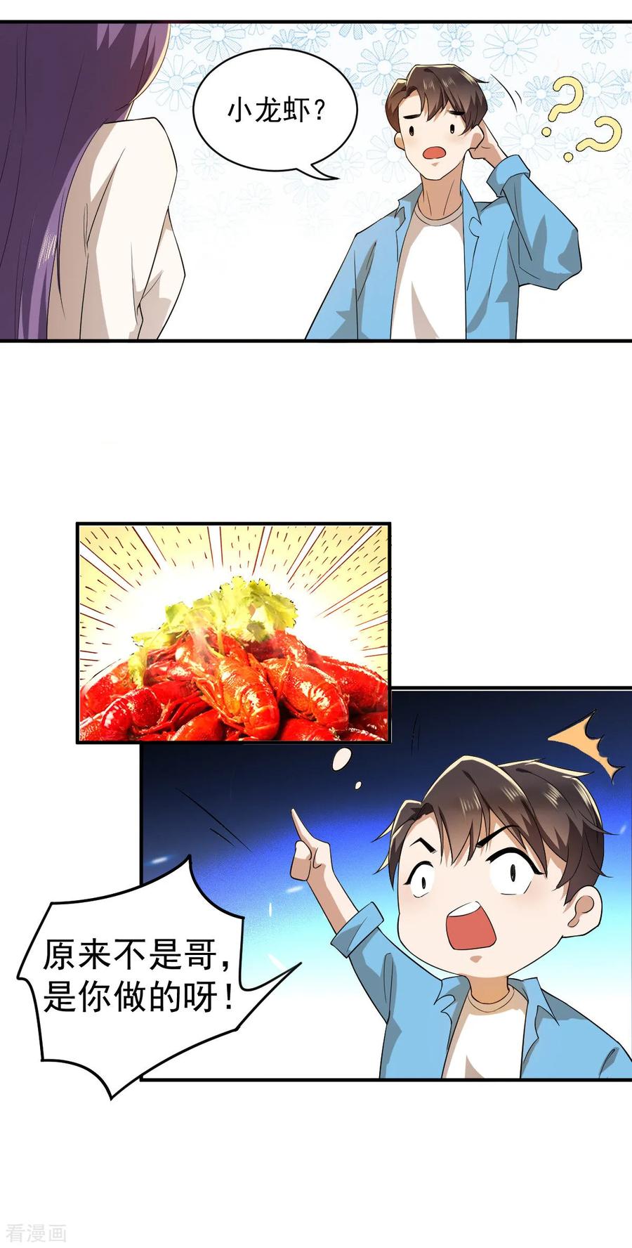 纯情陆少 - 第170话 怀疑的利刃 - 第51张图