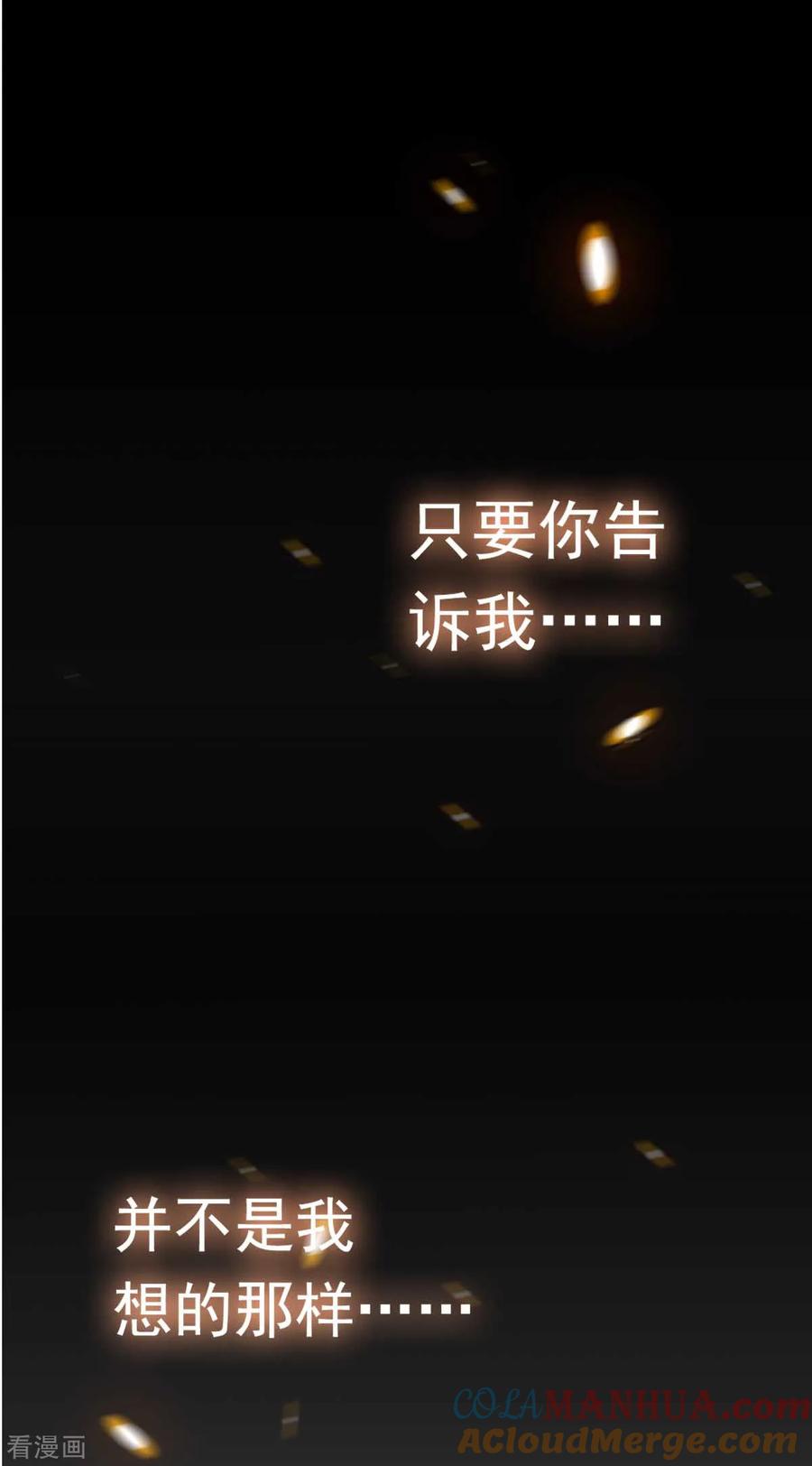 纯情陆少 - 第170话 怀疑的利刃 - 第16张图