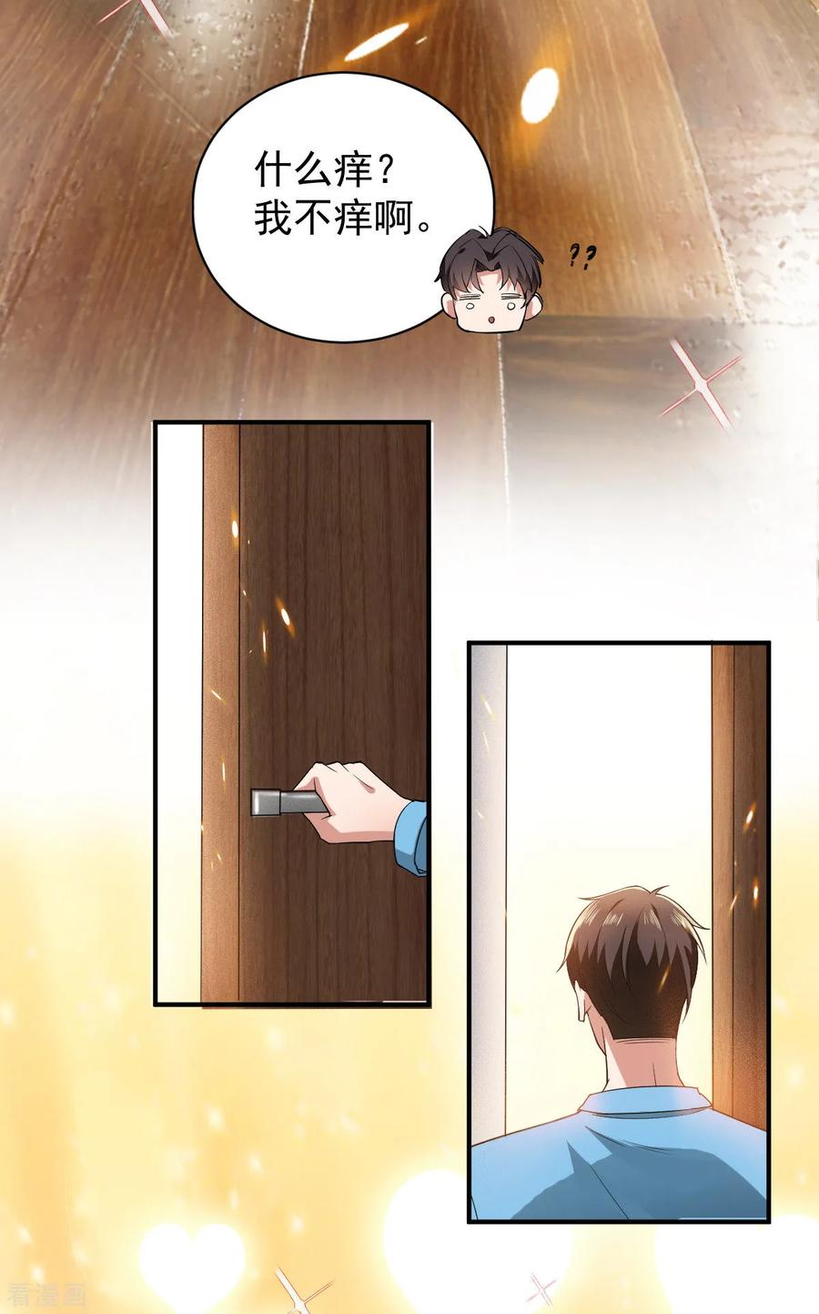 纯情陆少 - 第170话 怀疑的利刃 - 第66张图