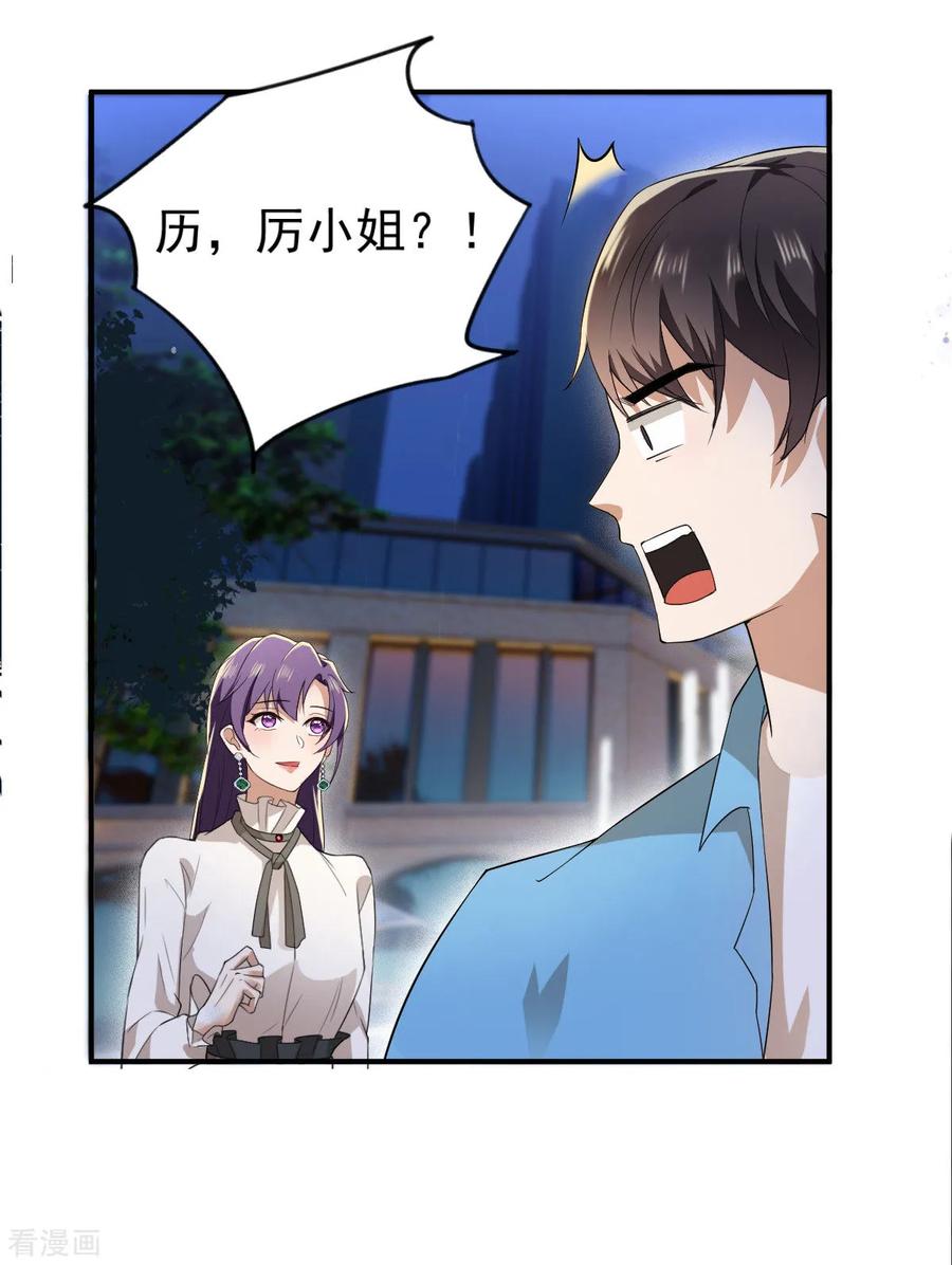 纯情陆少 - 第170话 怀疑的利刃 - 第48张图