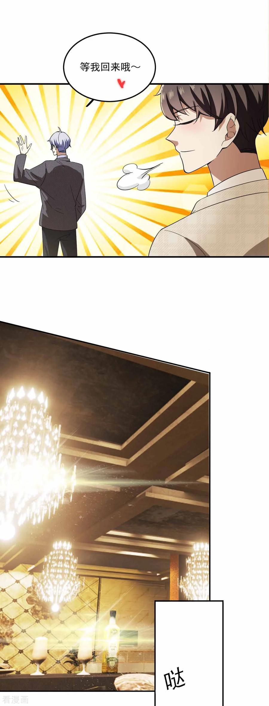 纯情陆少 - 第171话 计中计 - 第14张图