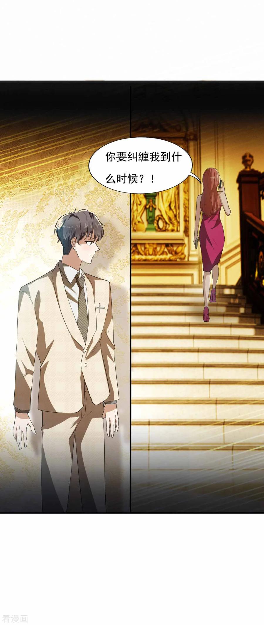 纯情陆少 - 第171话 计中计 - 第32张图