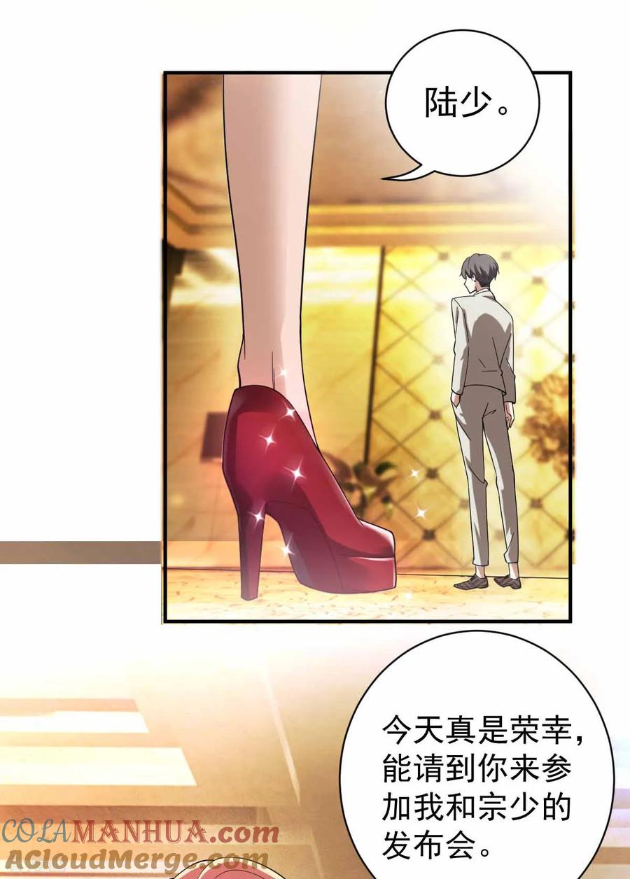 纯情陆少 - 第171话 计中计 - 第16张图