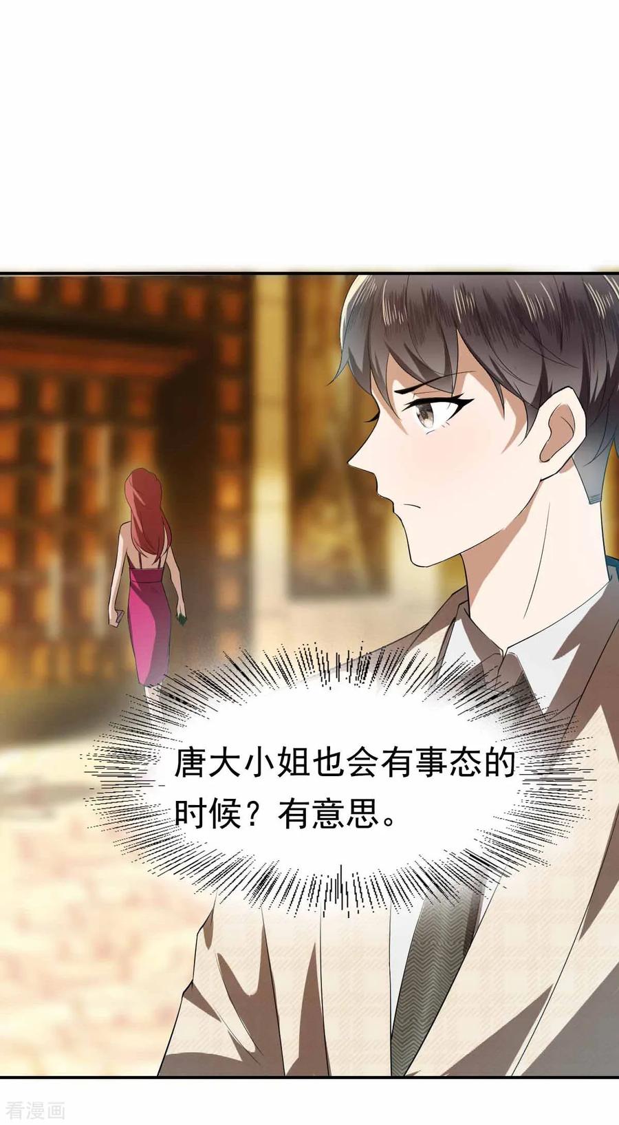 纯情陆少 - 第171话 计中计 - 第30张图