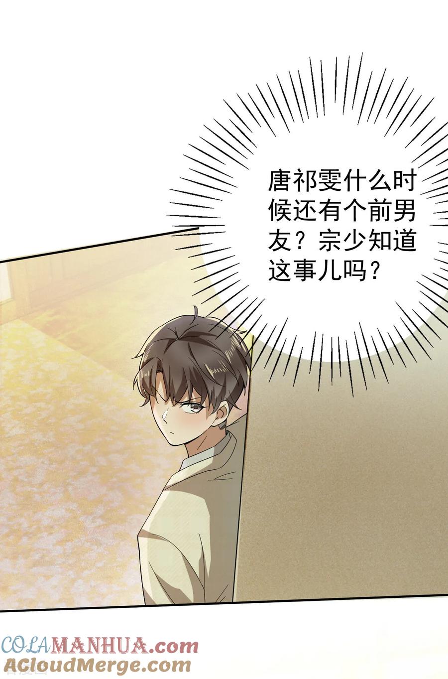 纯情陆少 - 第171话 计中计 - 第34张图