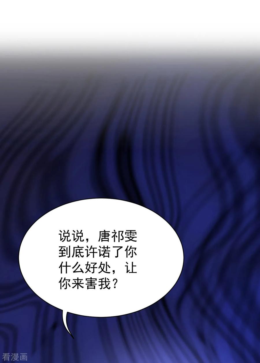 纯情陆少 - 第171话 计中计 - 第56张图