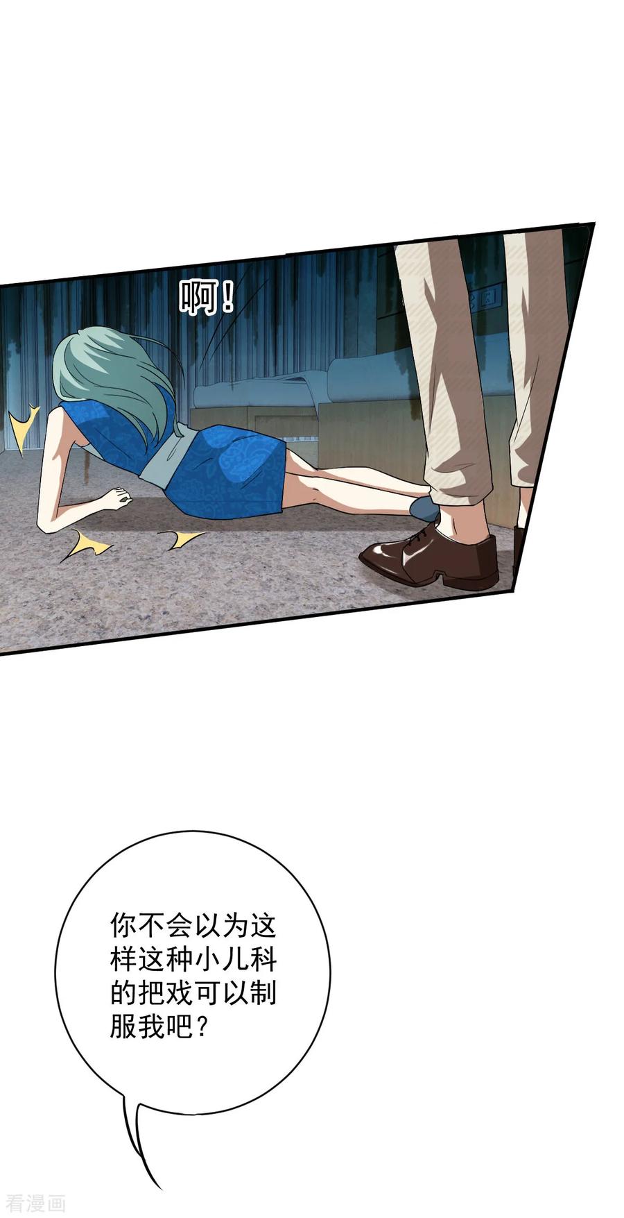 纯情陆少 - 第171话 计中计 - 第53张图