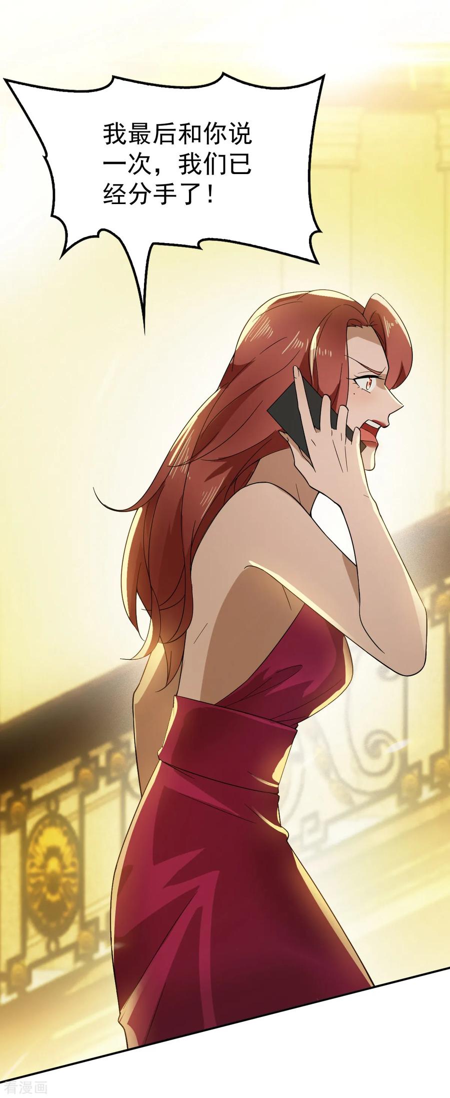 纯情陆少 - 第171话 计中计 - 第33张图