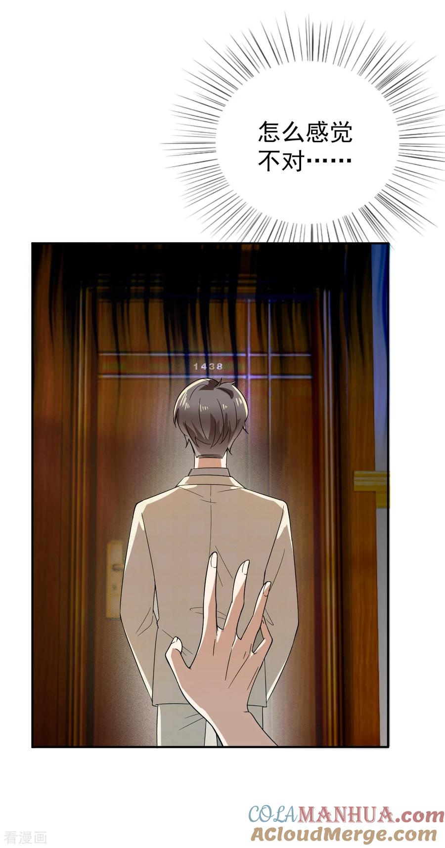 纯情陆少 - 第171话 计中计 - 第40张图