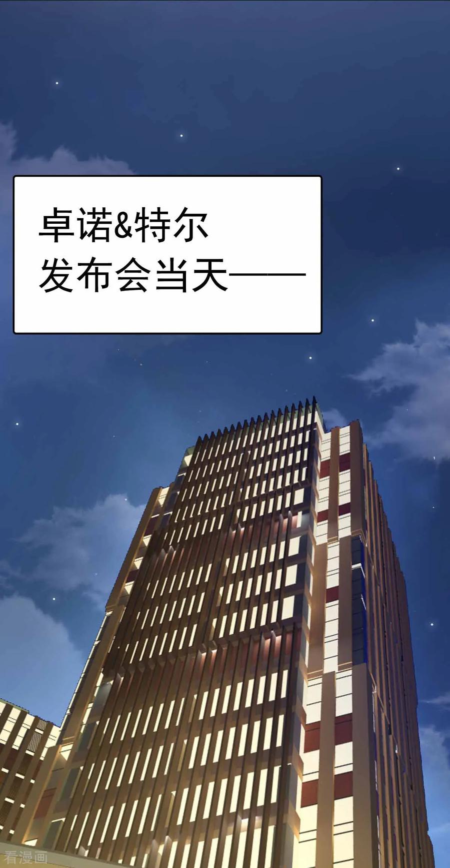 纯情陆少 - 第171话 计中计 - 第2张图