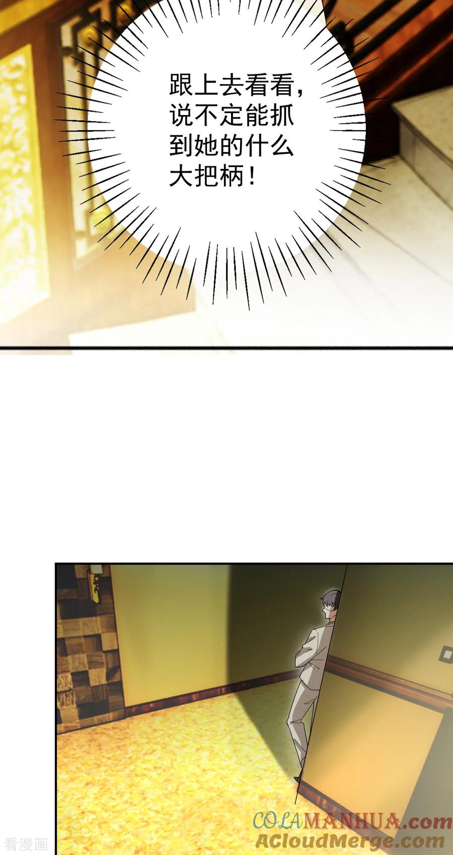 纯情陆少 - 第171话 计中计 - 第37张图