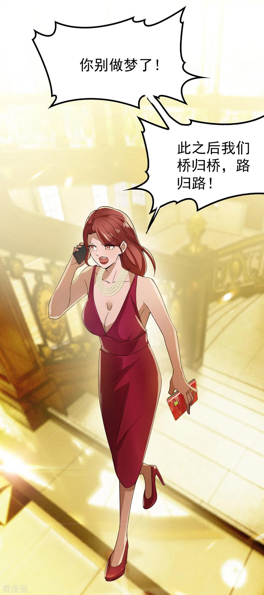 纯情陆少 - 第171话 计中计 - 第35张图